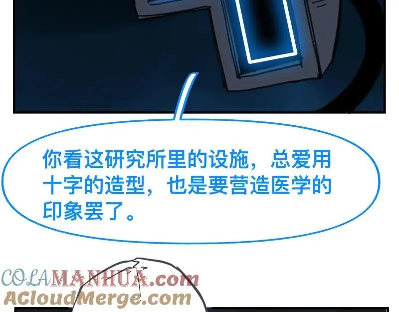 第86话 打开一切不幸的门 第16页