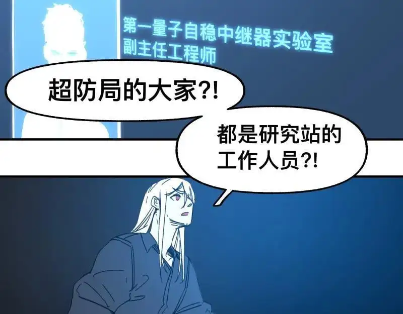 第88话 熟悉而亲切 第17页