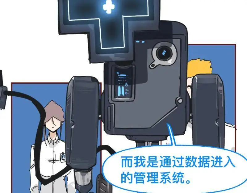 第88话 熟悉而亲切 第20页