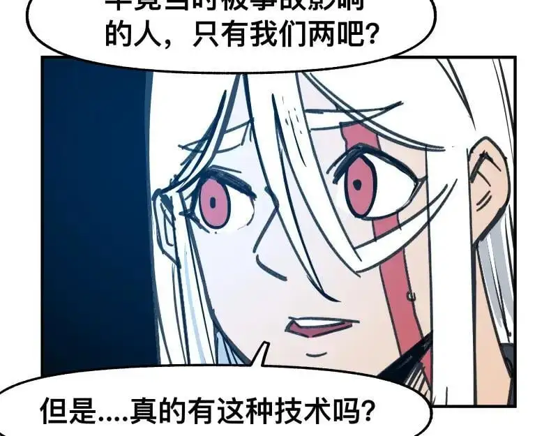 第88话 熟悉而亲切 第23页