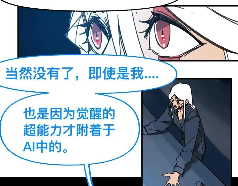 第88话 熟悉而亲切 第24页
