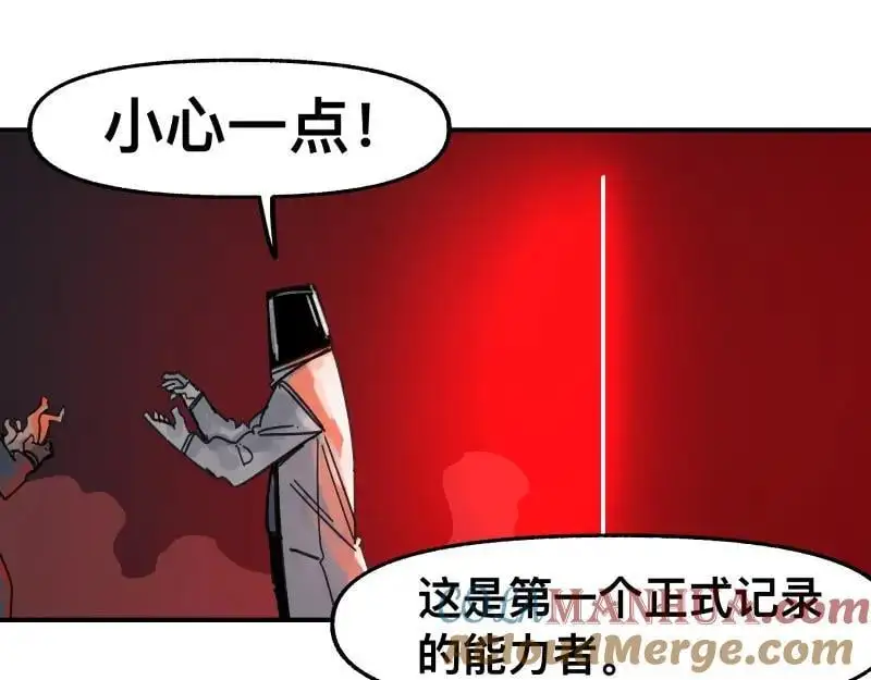 第89话 星空下不可能的一抹人影 第10页
