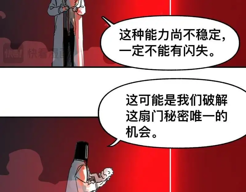 第89话 星空下不可能的一抹人影 第12页
