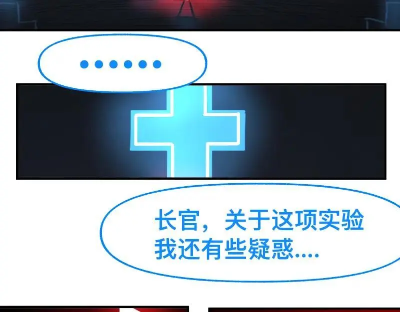 第89话 星空下不可能的一抹人影 第15页