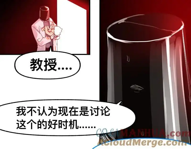 第89话 星空下不可能的一抹人影 第16页
