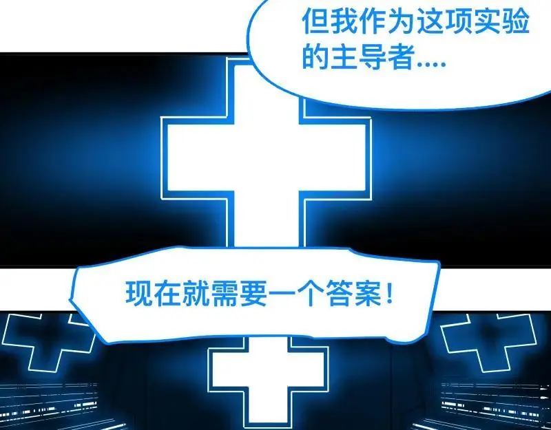 第89话 星空下不可能的一抹人影 第17页