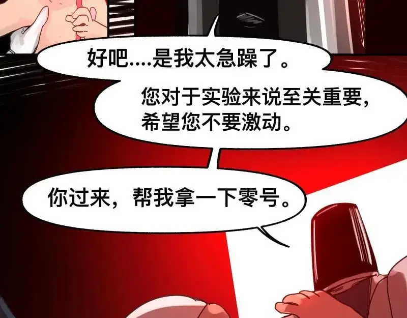 第89话 星空下不可能的一抹人影 第20页