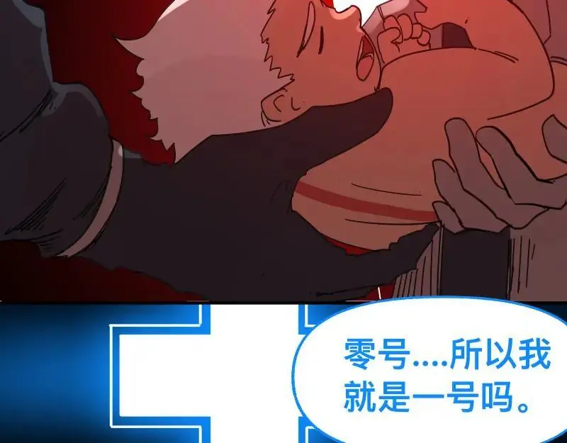 第89话 星空下不可能的一抹人影 第21页