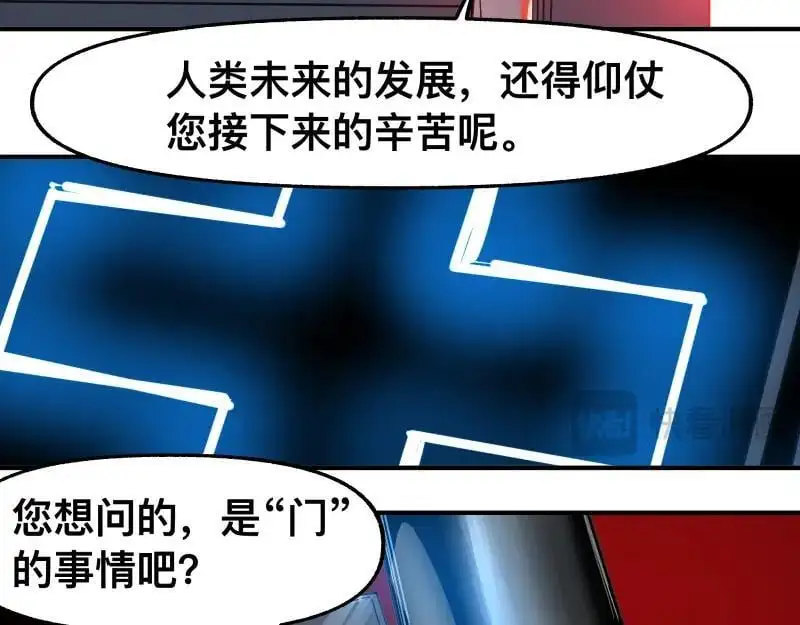 第89话 星空下不可能的一抹人影 第26页