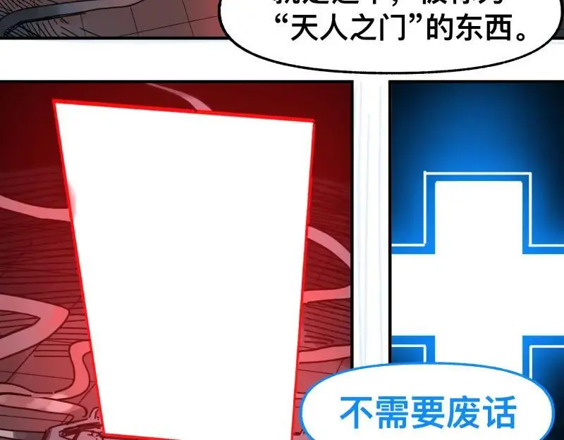 第89话 星空下不可能的一抹人影 第29页