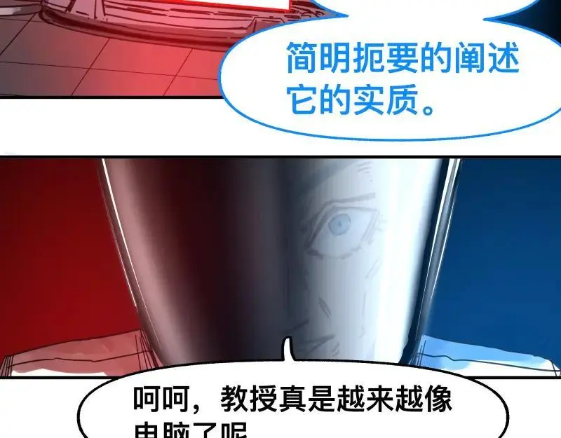 第89话 星空下不可能的一抹人影 第30页