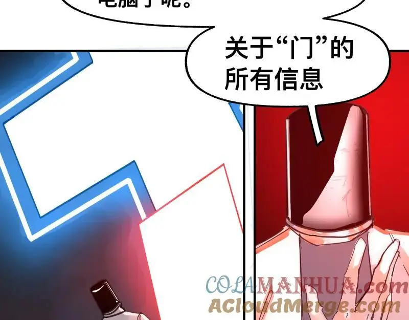 第89话 星空下不可能的一抹人影 第31页