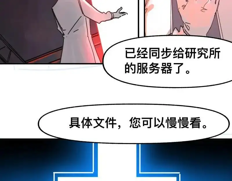 第89话 星空下不可能的一抹人影 第32页