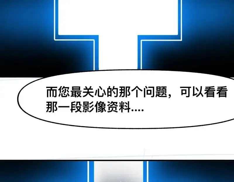 第89话 星空下不可能的一抹人影 第33页