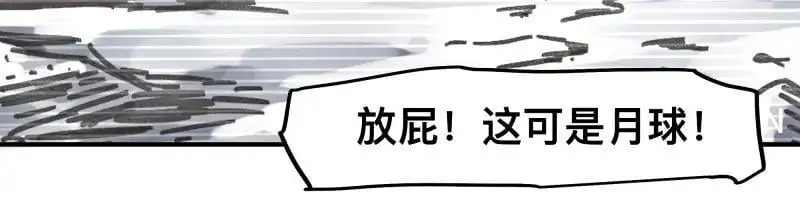第89话 星空下不可能的一抹人影 第36页