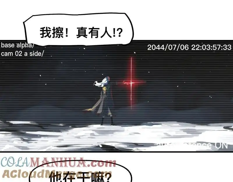 第89话 星空下不可能的一抹人影 第37页