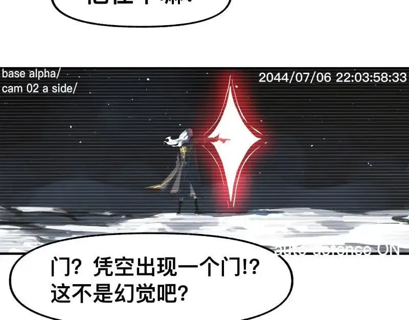 第89话 星空下不可能的一抹人影 第38页