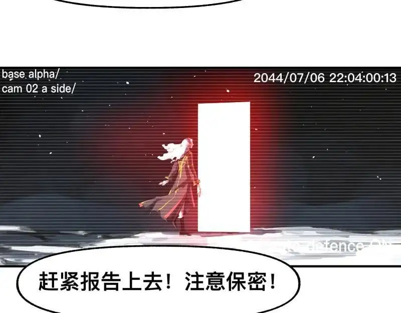第89话 星空下不可能的一抹人影 第39页