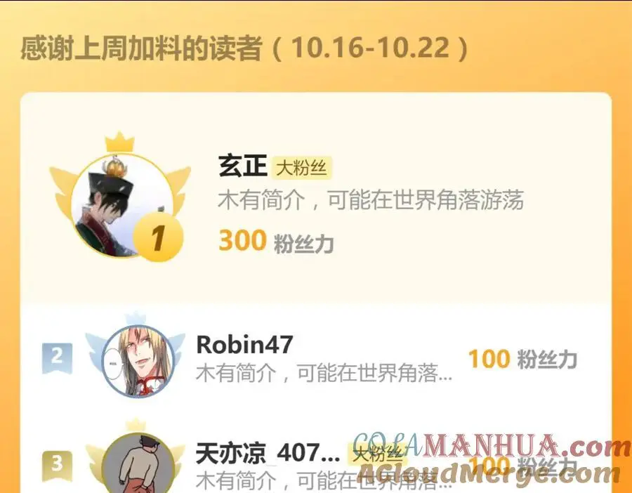 第89话 星空下不可能的一抹人影 第52页