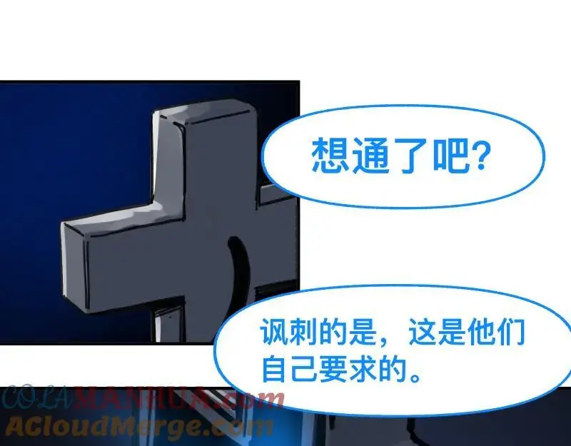 第90话 求什么，得什么 第28页
