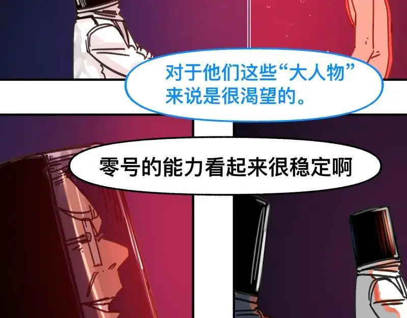 第90话 求什么，得什么 第30页