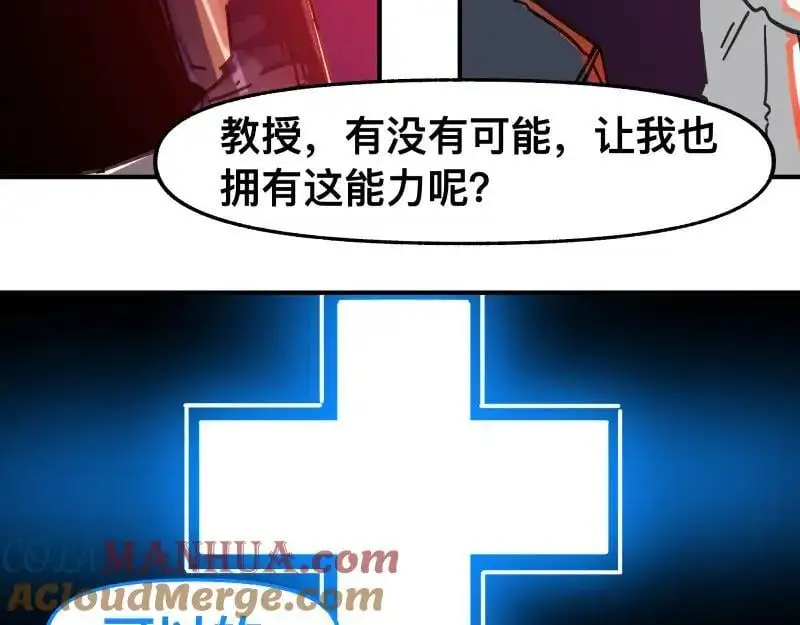 第90话 求什么，得什么 第31页
