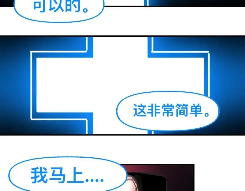 第90话 求什么，得什么 第32页