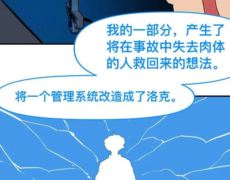 第90话 求什么，得什么 第41页