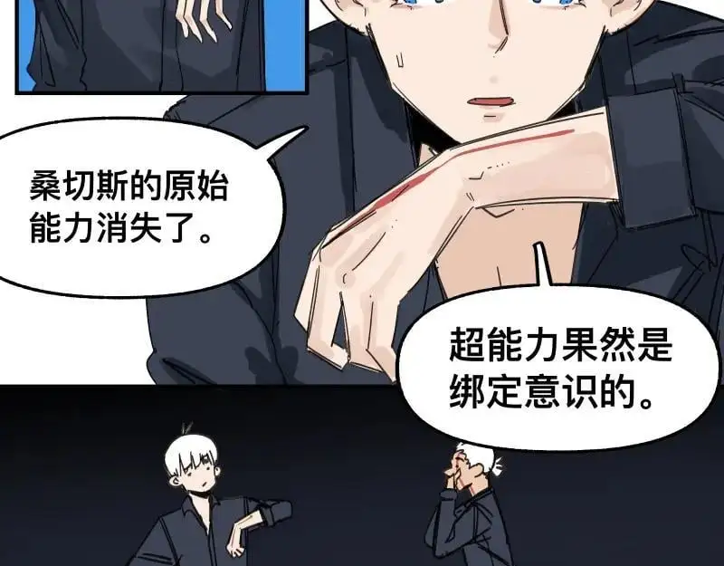 第91话 重获新“身” 第26页