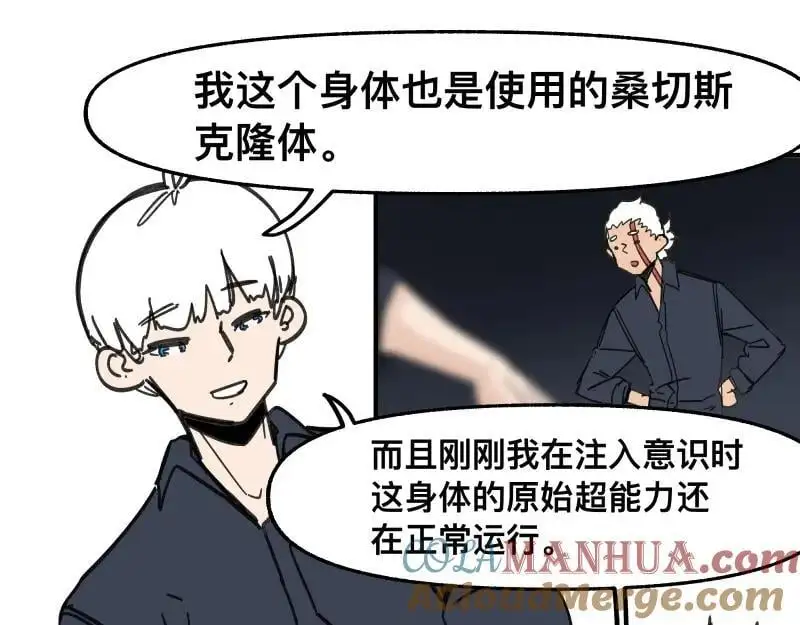 第91话 重获新“身” 第28页