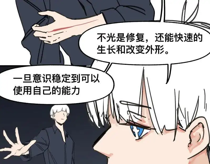 第91话 重获新“身” 第29页