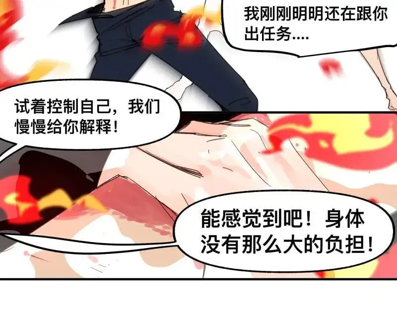 第93话 唤醒有风险 第29页
