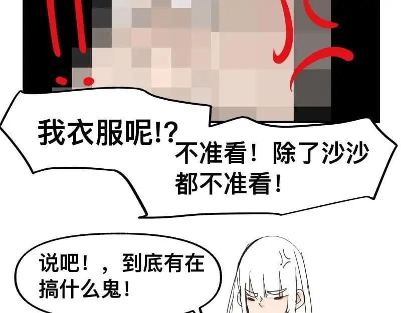 第93话 唤醒有风险 第38页