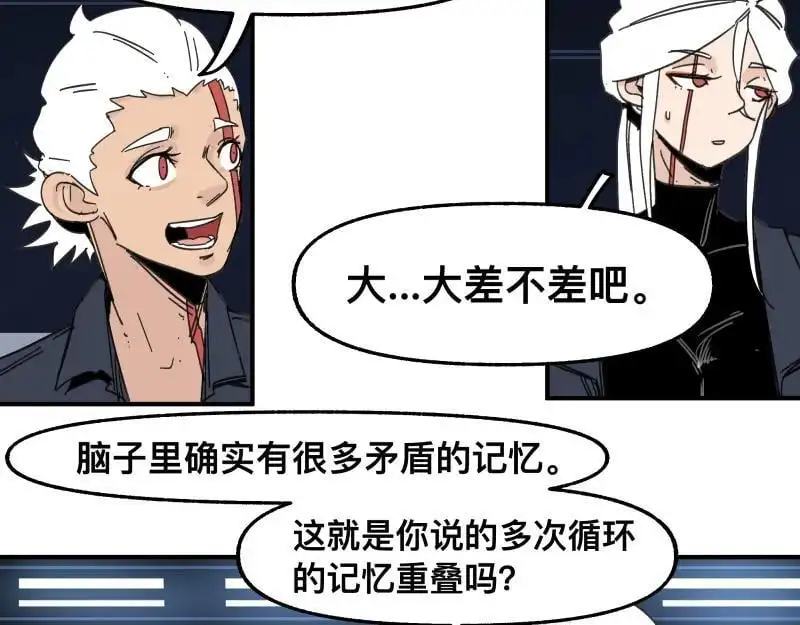 第94话 地球呢？ 第6页