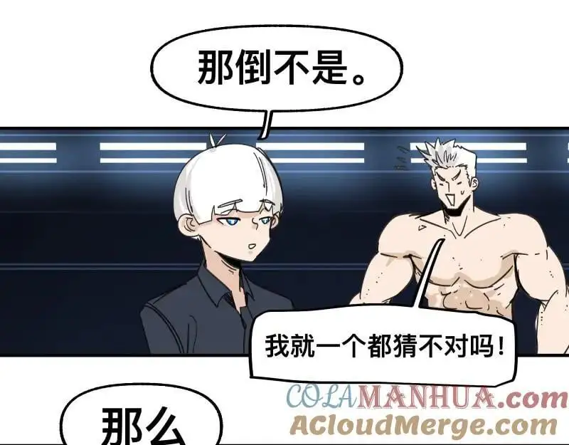 第94话 地球呢？ 第10页
