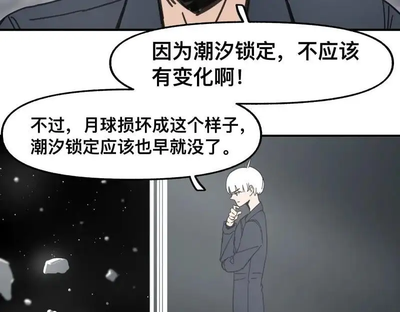 第94话 地球呢？ 第38页