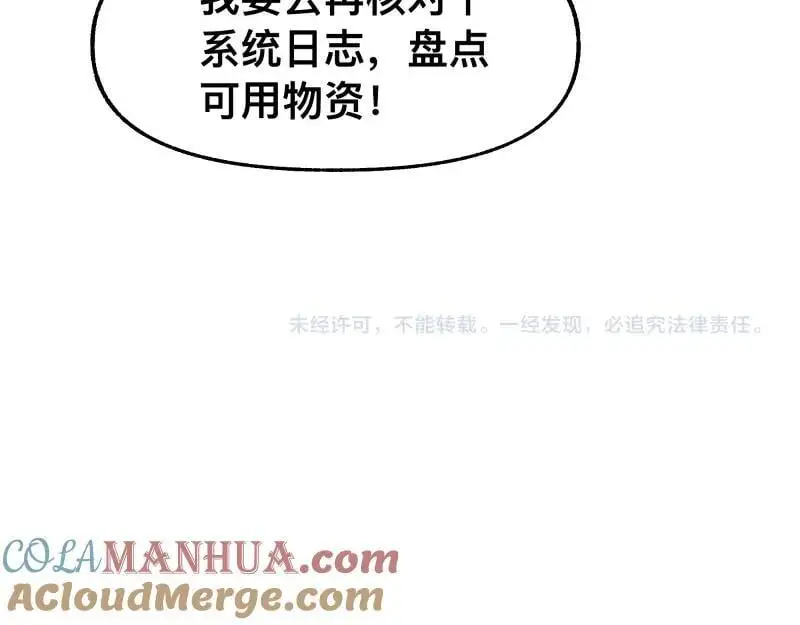 第94话 地球呢？ 第43页