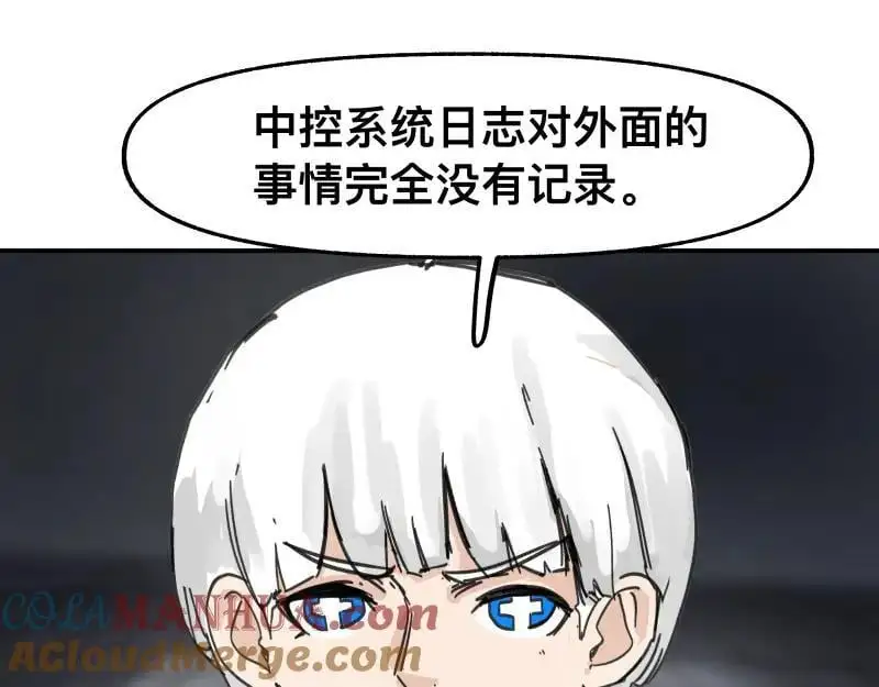 第95话 熟悉的恶意来袭 第4页