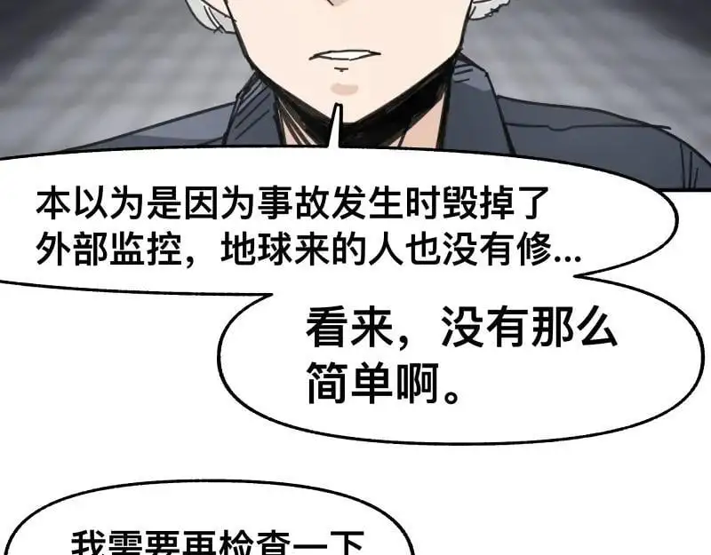 第95话 熟悉的恶意来袭 第5页