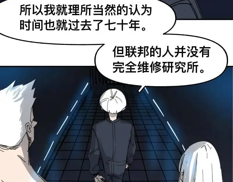 第95话 熟悉的恶意来袭 第12页