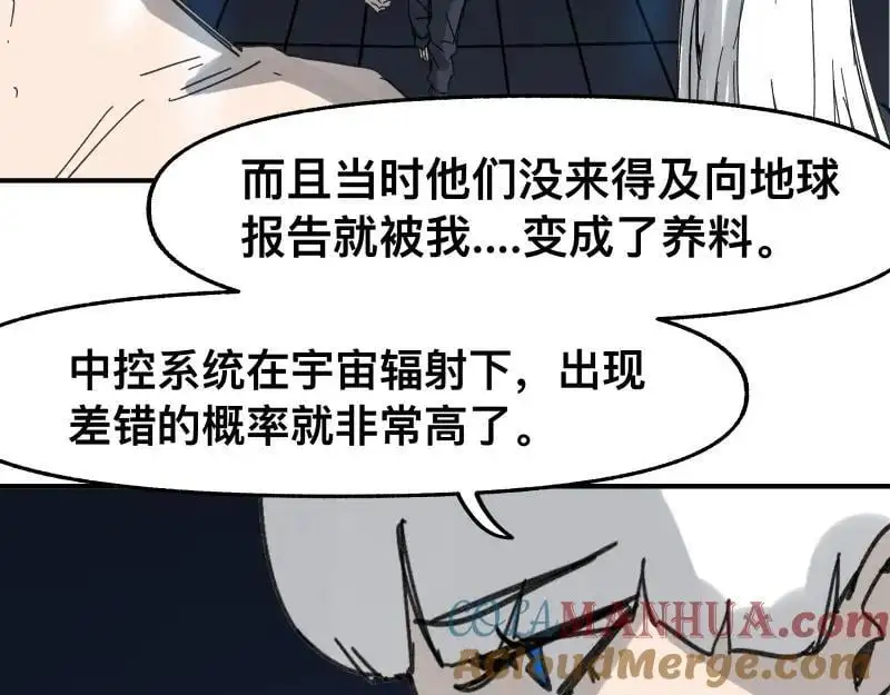 第95话 熟悉的恶意来袭 第13页
