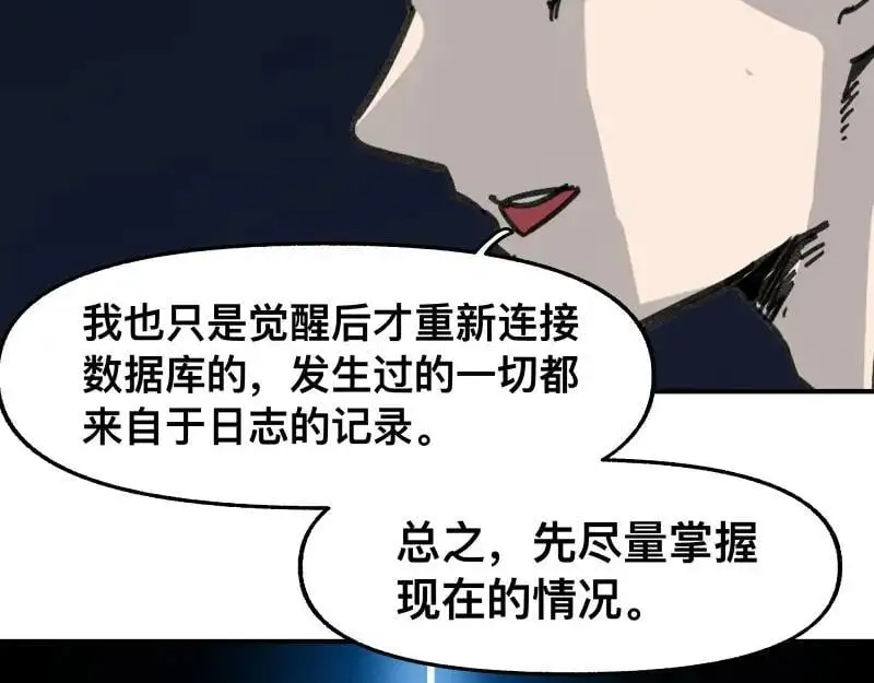 第95话 熟悉的恶意来袭 第14页