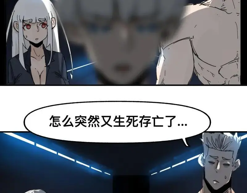 第95话 熟悉的恶意来袭 第17页