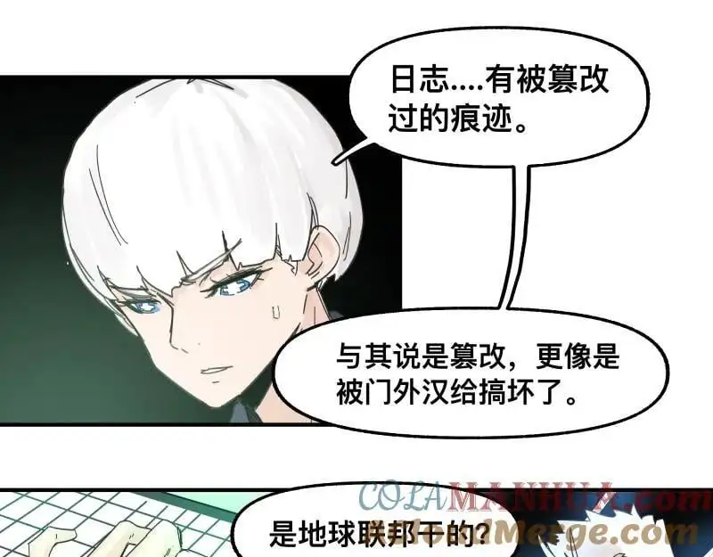 第95话 熟悉的恶意来袭 第19页