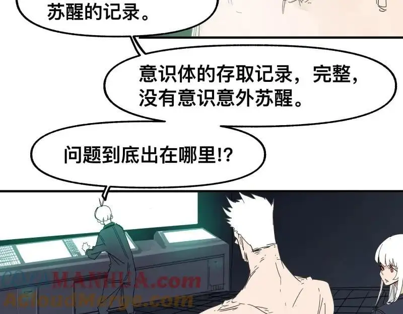 第95话 熟悉的恶意来袭 第22页