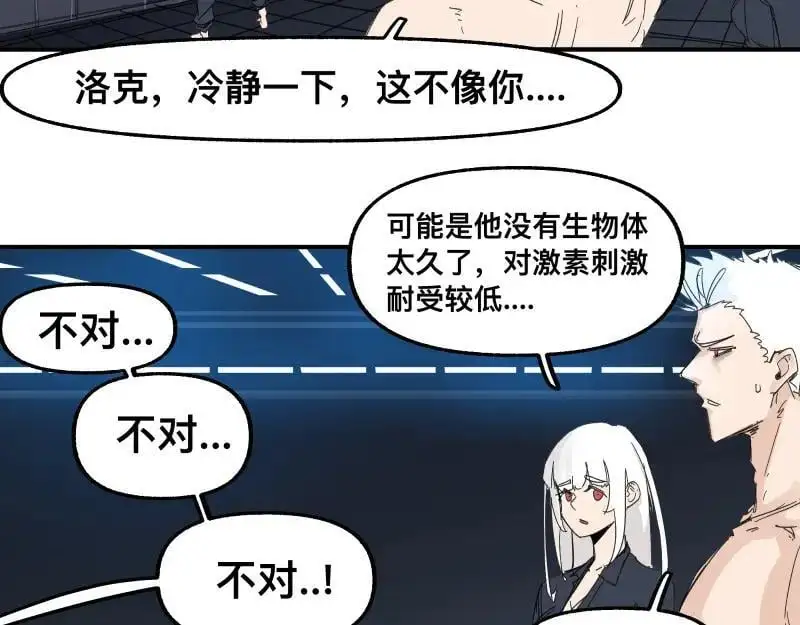第95话 熟悉的恶意来袭 第23页