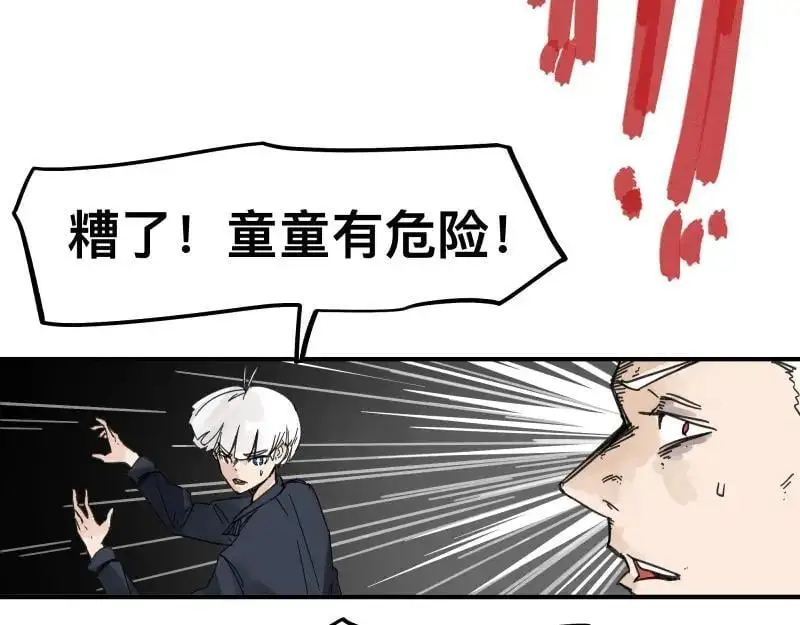 第95话 熟悉的恶意来袭 第33页