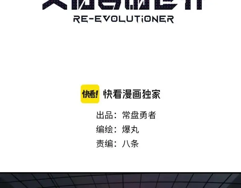 第97话 为了回到地球 第3页