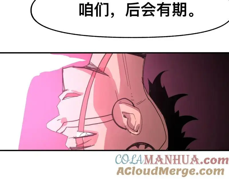 第97话 为了回到地球 第7页