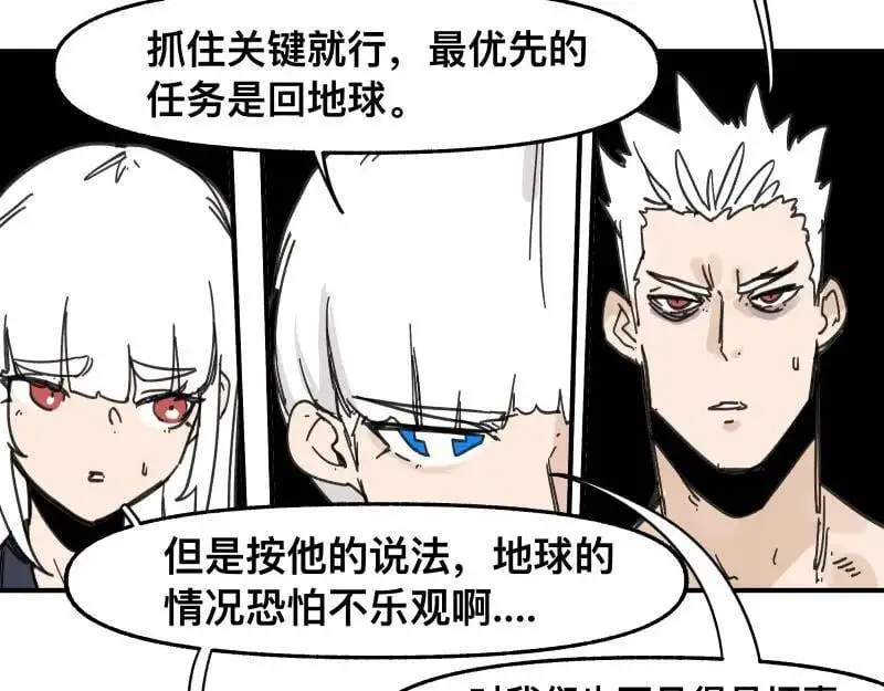 第97话 为了回到地球 第11页
